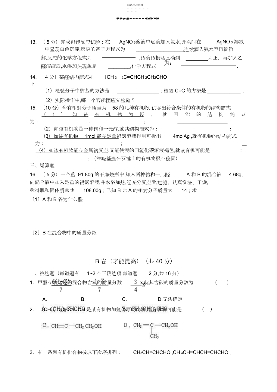 2022年高考化学乙醛醛类同步测试题.docx_第2页