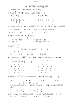 2022年高二数学期末试卷及答案4.docx