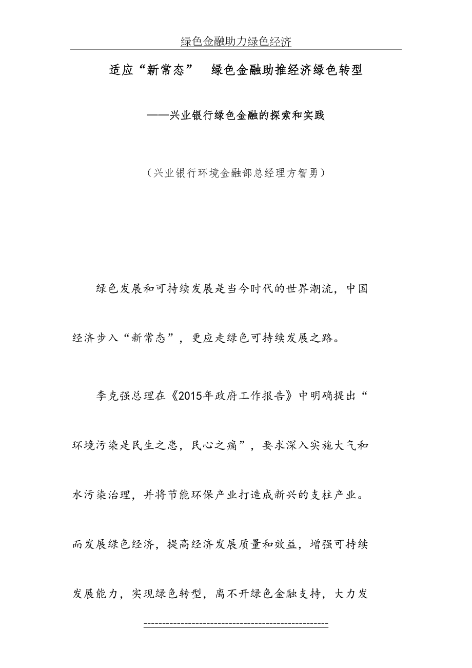 绿色金融助力绿色经济.doc_第2页