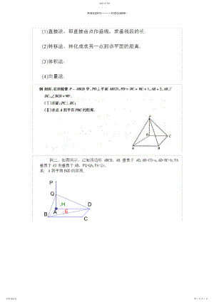 2022年广东文科数学高考-用等体积法和向量法来解立体几何练习.docx