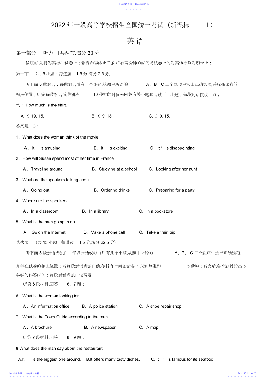 2022年高考新课标全国卷英语试题及答案.docx_第1页