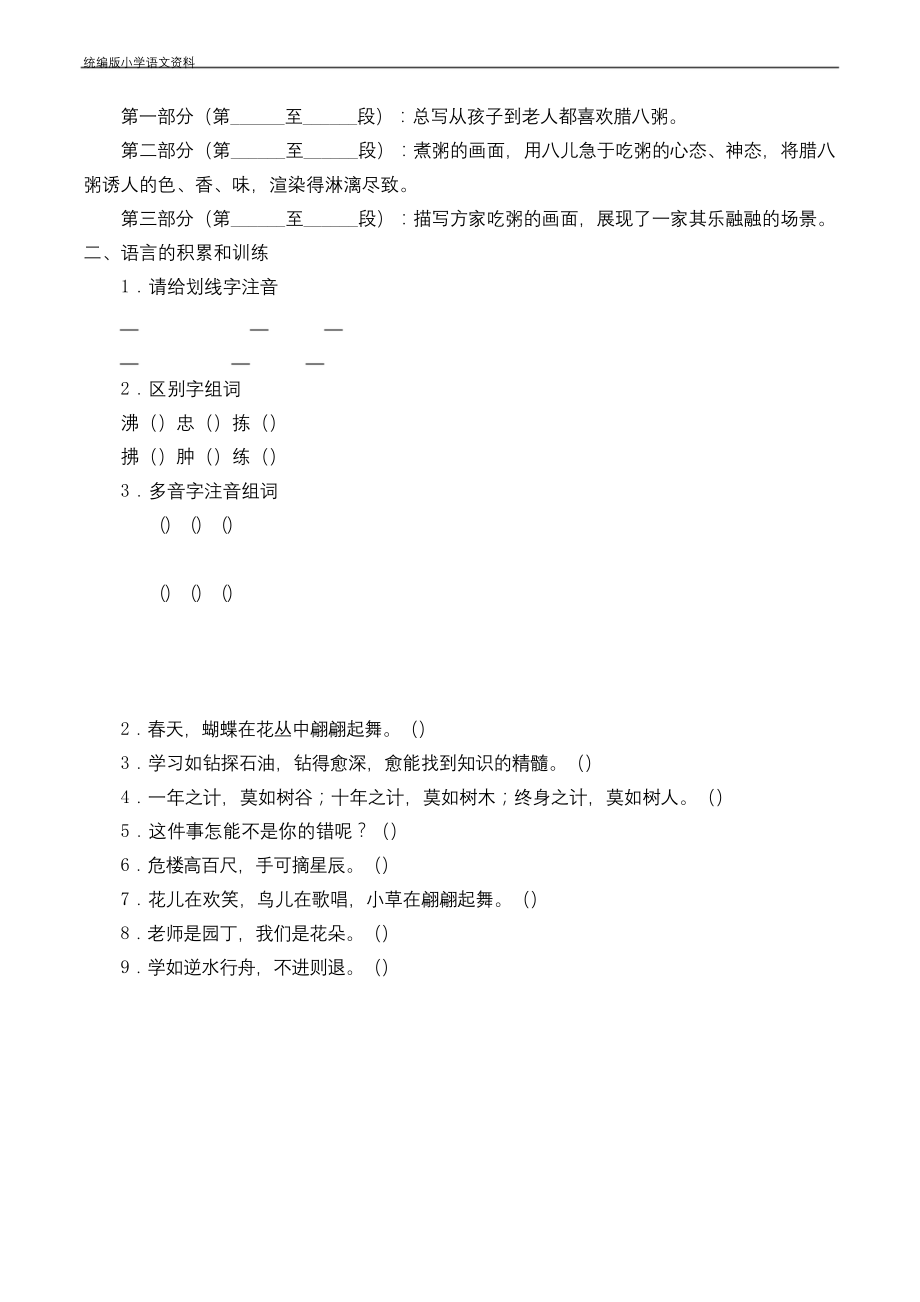 统编版【教育部编写】)六年级下册语文导学案-第一单元-2腊八粥--.docx_第2页