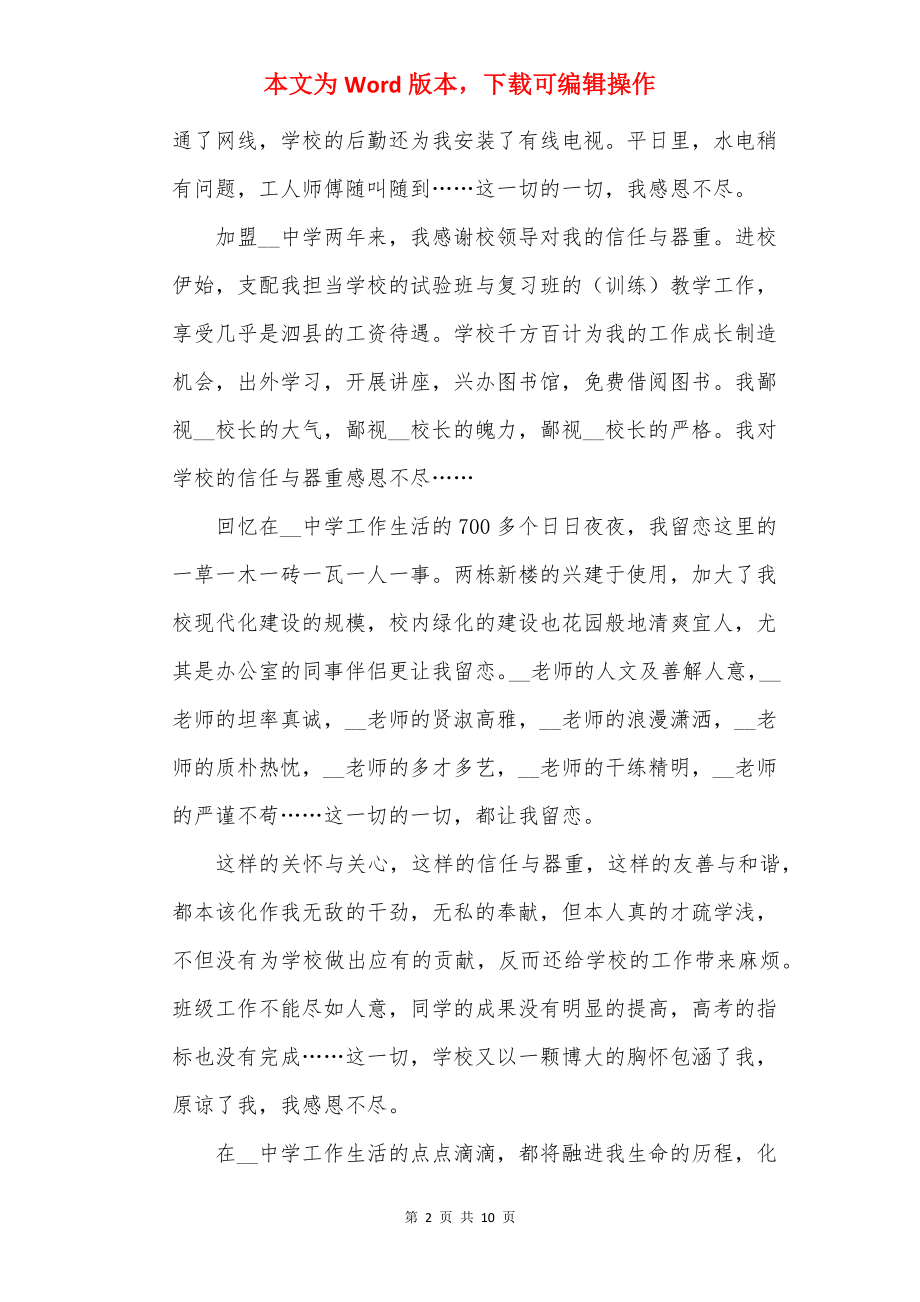 教师个人辞职报告模板20××.docx_第2页