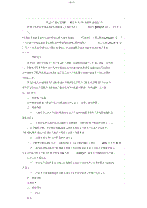 2022年黑龙江教师招聘：黑龙江广播电视大学招聘教师公告.docx