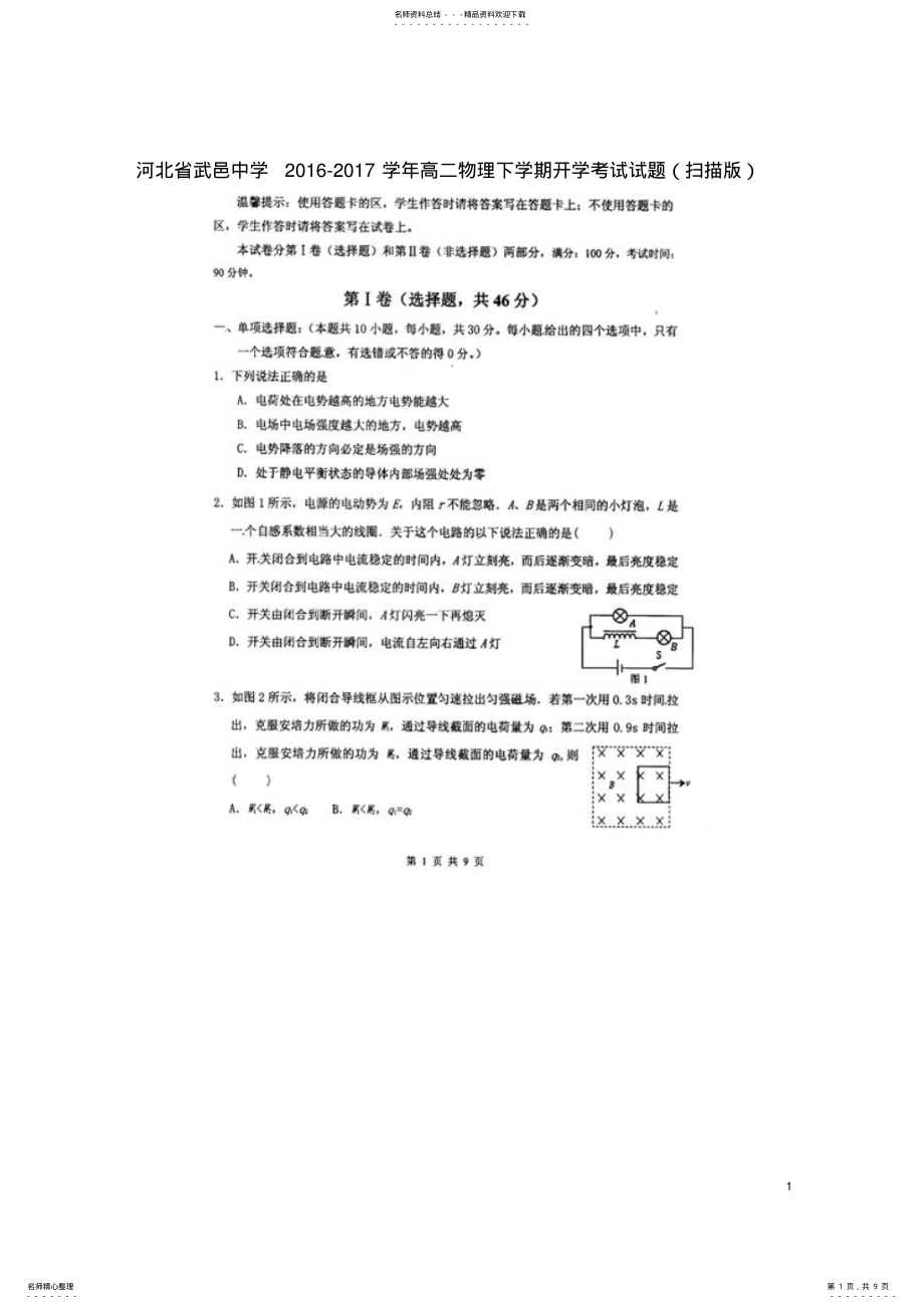 2022年高二物理下学期开学考试试题 .pdf_第1页