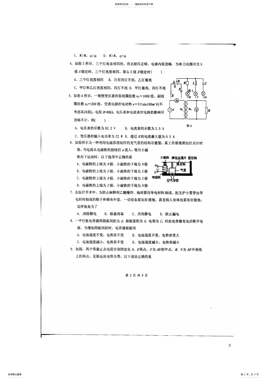 2022年高二物理下学期开学考试试题 .pdf_第2页