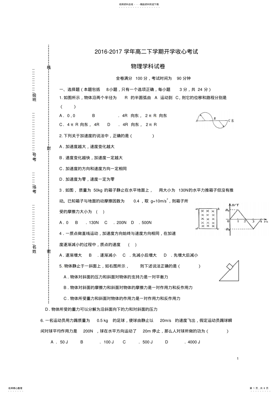 2022年高二物理下学期开学收心考试试题 .pdf_第1页