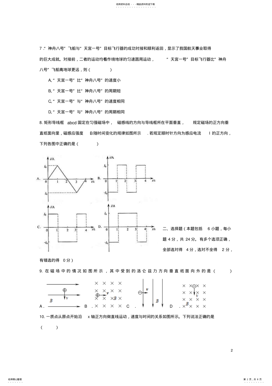 2022年高二物理下学期开学收心考试试题 .pdf_第2页