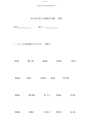 2022年幼儿园大班下学期数学试题精品.docx