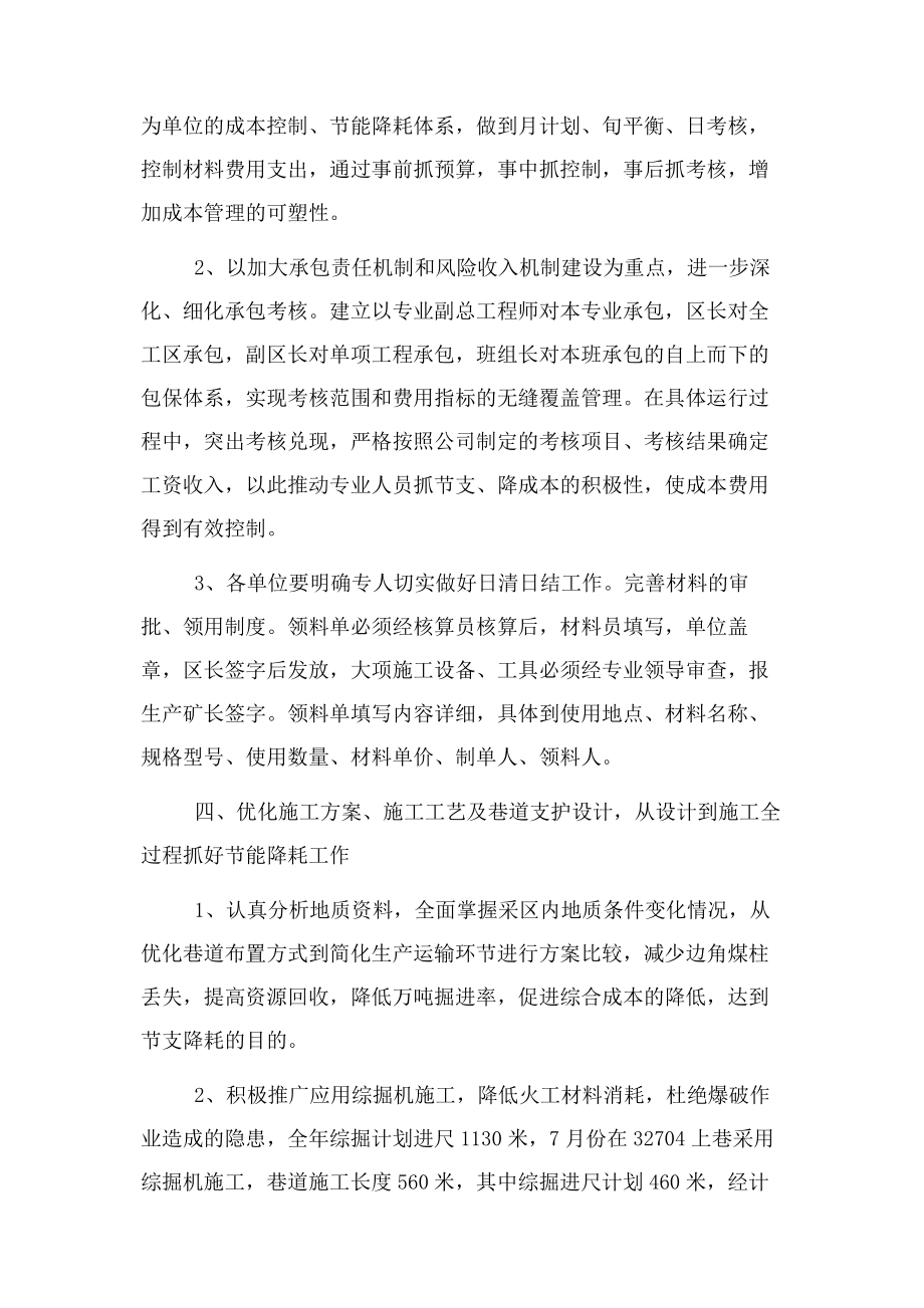 掘进专业节支降耗规划及措施.docx_第2页