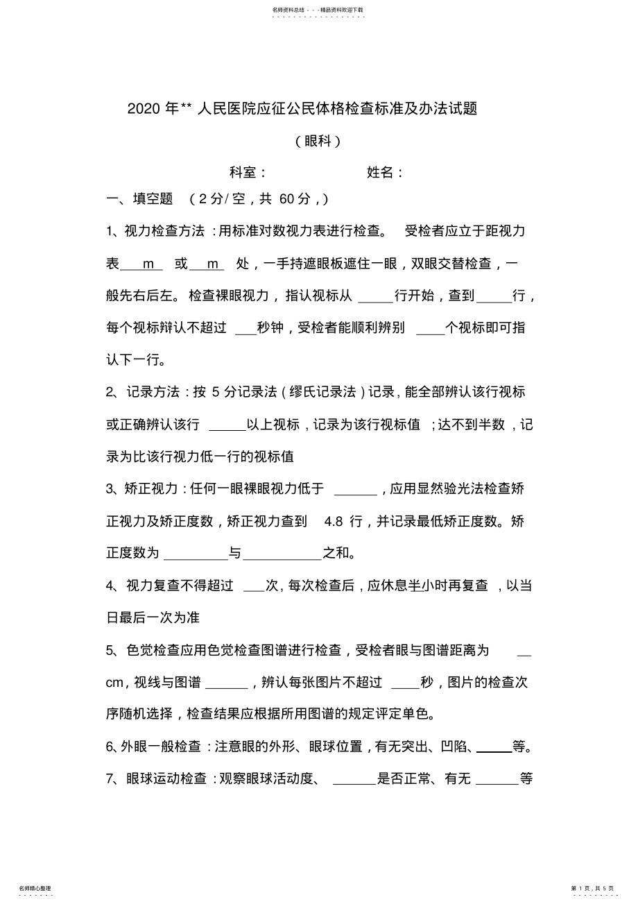 2022年征兵体检眼科 .pdf_第1页