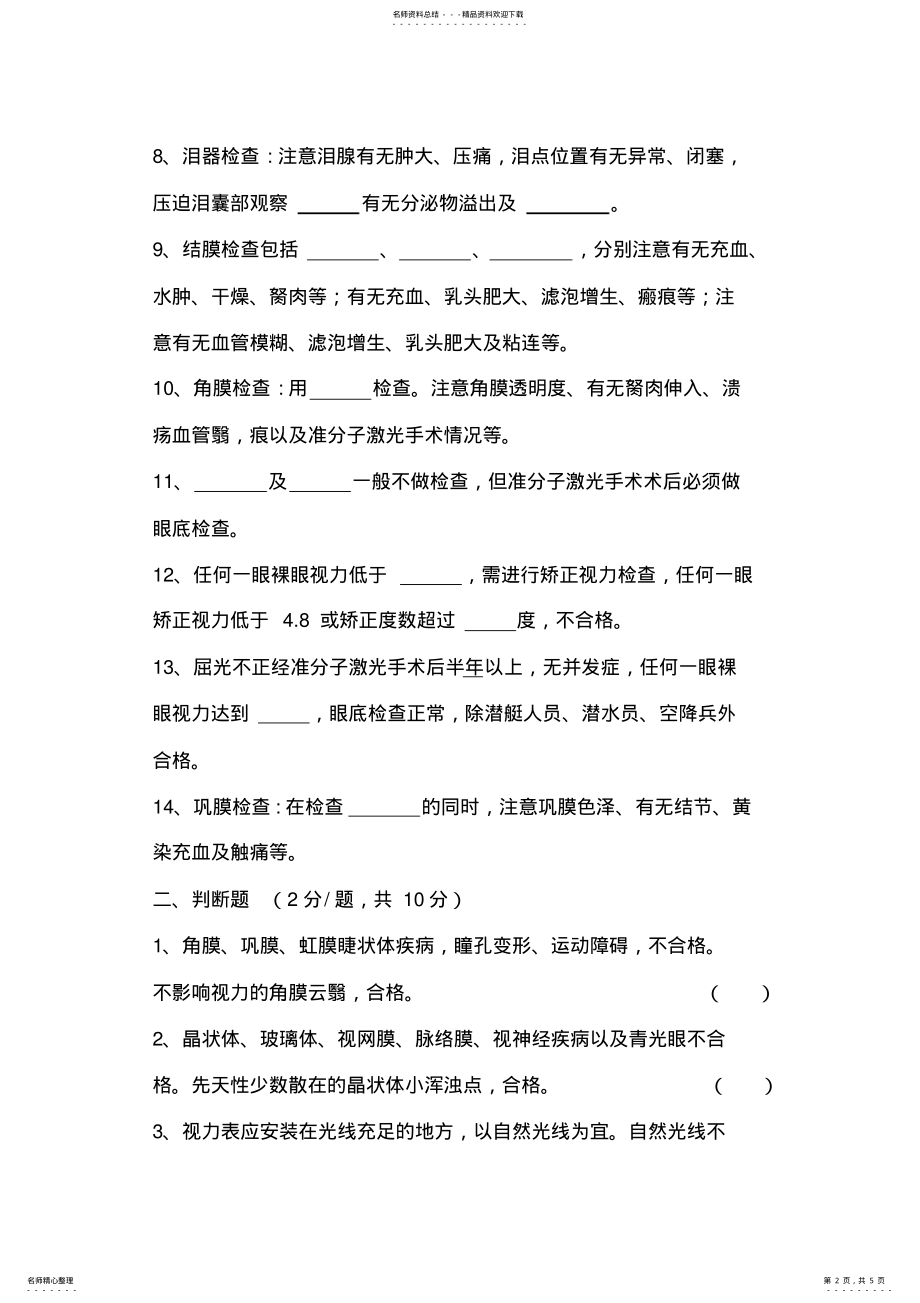 2022年征兵体检眼科 .pdf_第2页