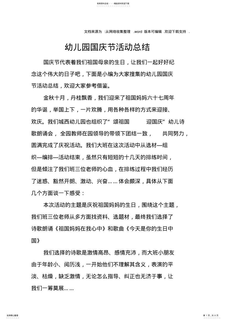 2022年幼儿园国庆节活动总结 .pdf_第1页