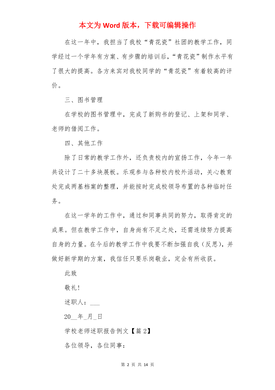 学校教师述职报告例文.docx_第2页