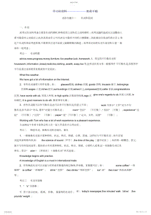 2022年高考英语近三年真题语法精讲精练专题名词和冠词.docx