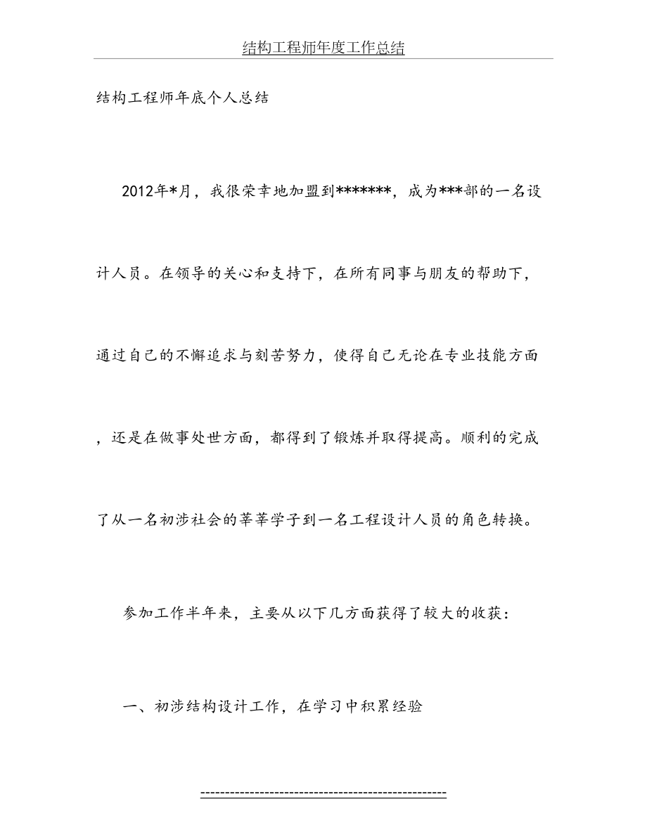 结构工程师年度工作总结.doc_第2页