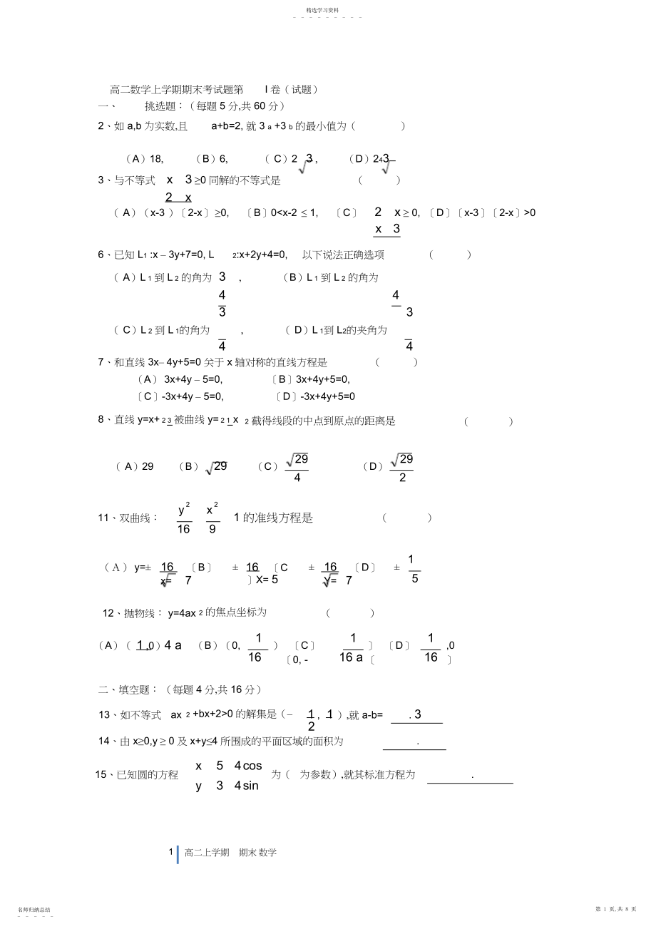 2022年高二数学上学期期末考试题精选及答案3.docx_第1页