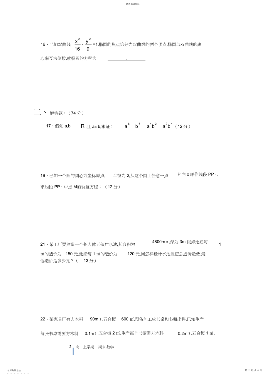 2022年高二数学上学期期末考试题精选及答案3.docx_第2页