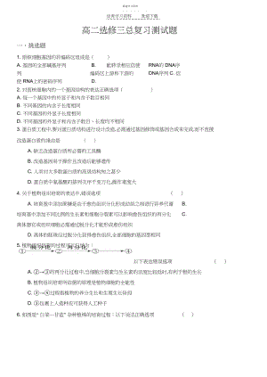 2022年高二生物选修三总复习测试题.docx