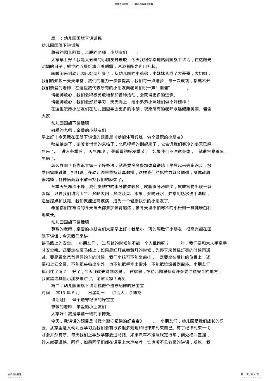 2022年幼儿园国旗下演讲稿 3.pdf_第1页