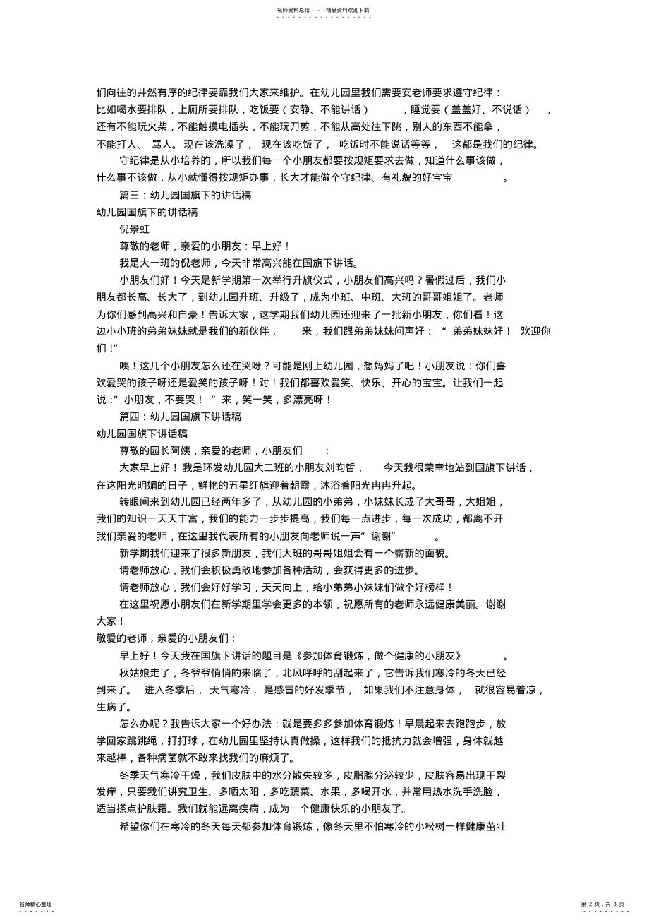 2022年幼儿园国旗下演讲稿 3.pdf_第2页