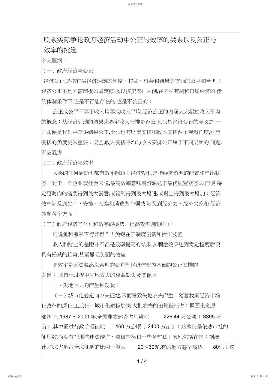 2022年形成性考核作业一答案.docx_第1页