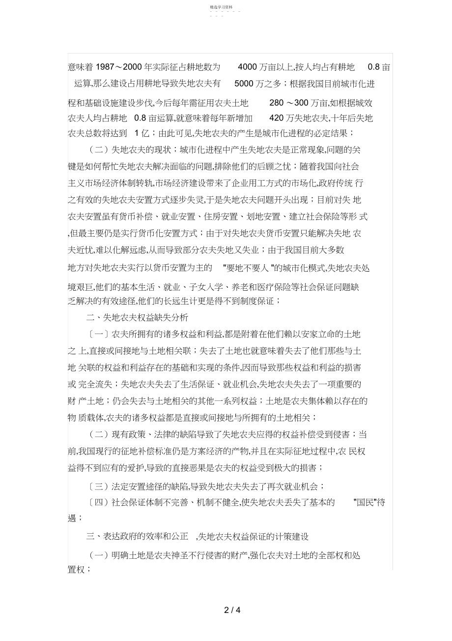 2022年形成性考核作业一答案.docx_第2页