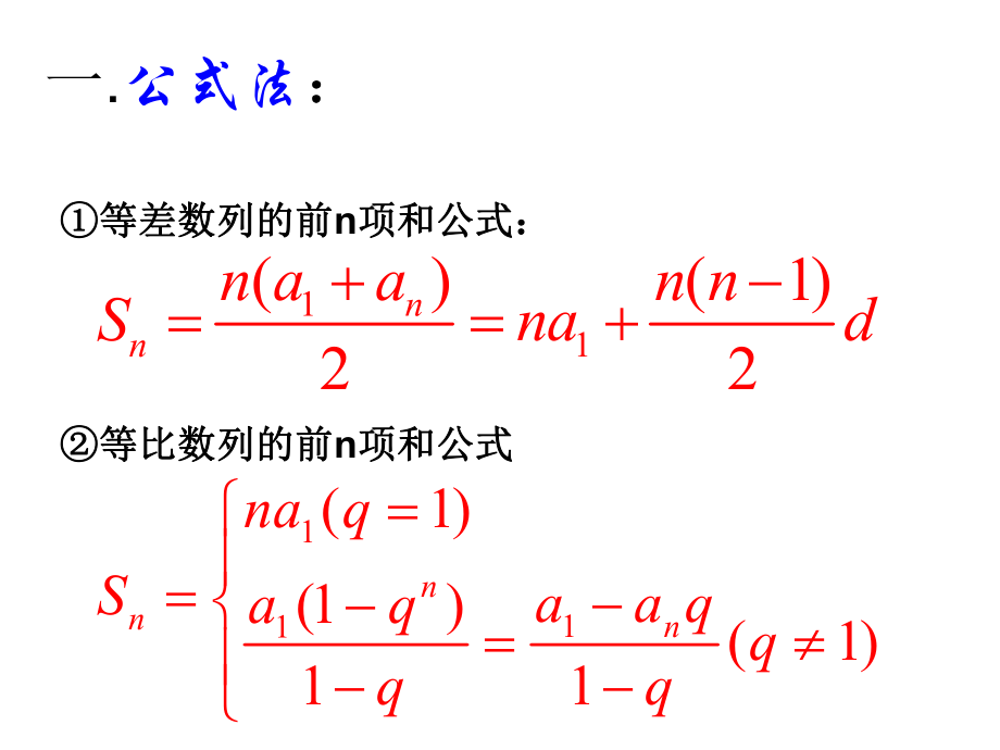 方法最全的数列求和ppt课件.ppt_第2页