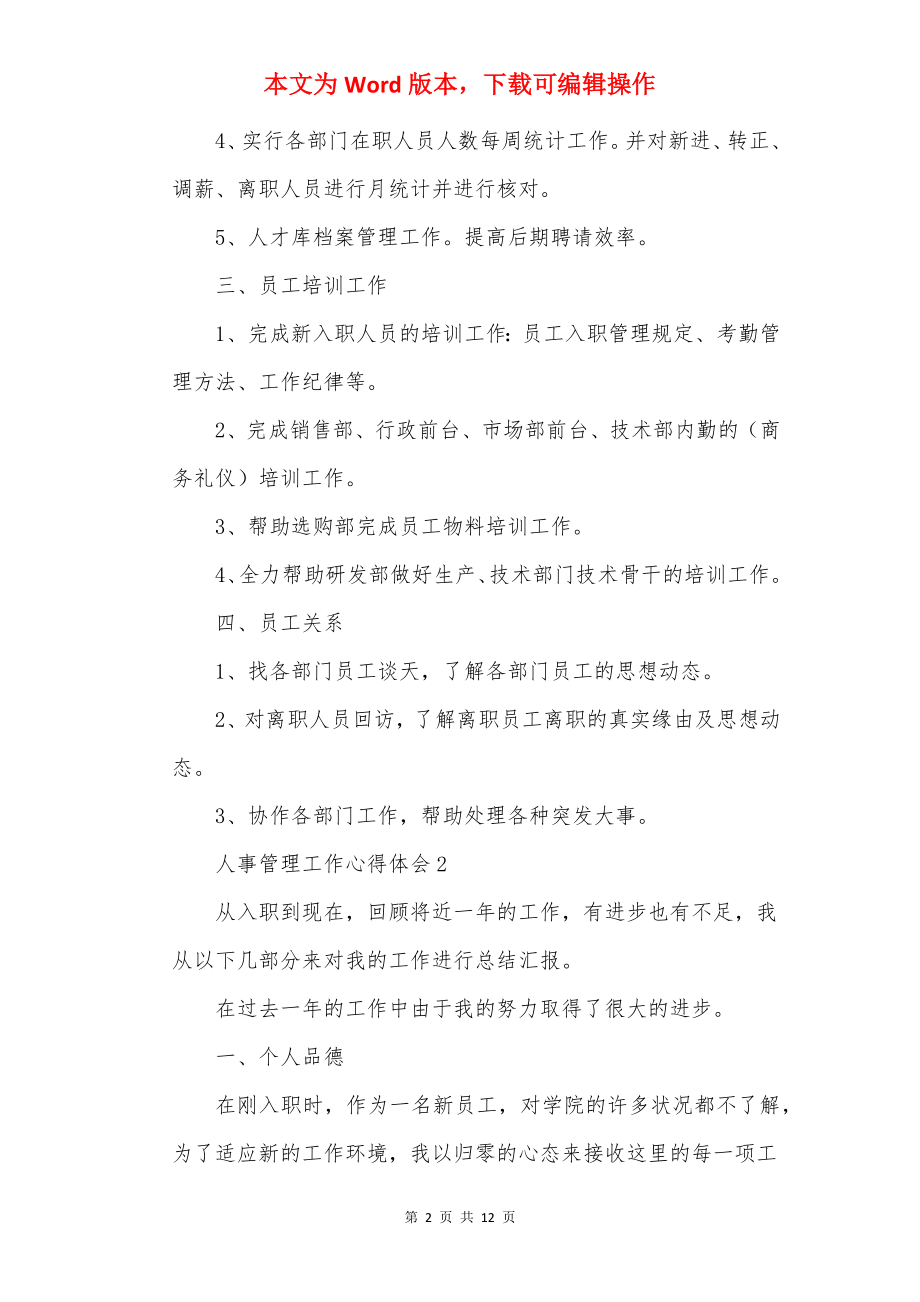 人事管理工作心得体会.docx_第2页