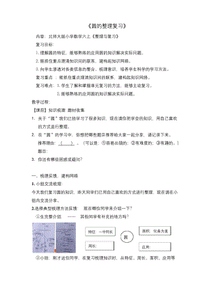 新北师大版小学数学六年级上册《整理与复习》-公开课教学设计-3.docx