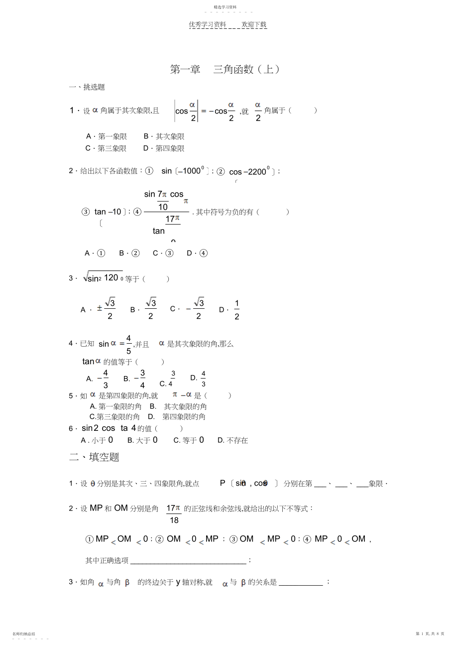 2022年高考数学回归课本必修四部分.docx_第1页