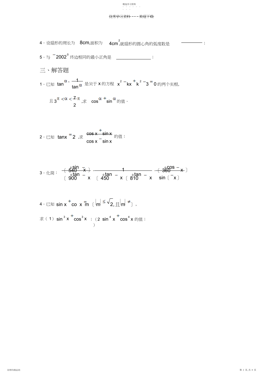 2022年高考数学回归课本必修四部分.docx_第2页