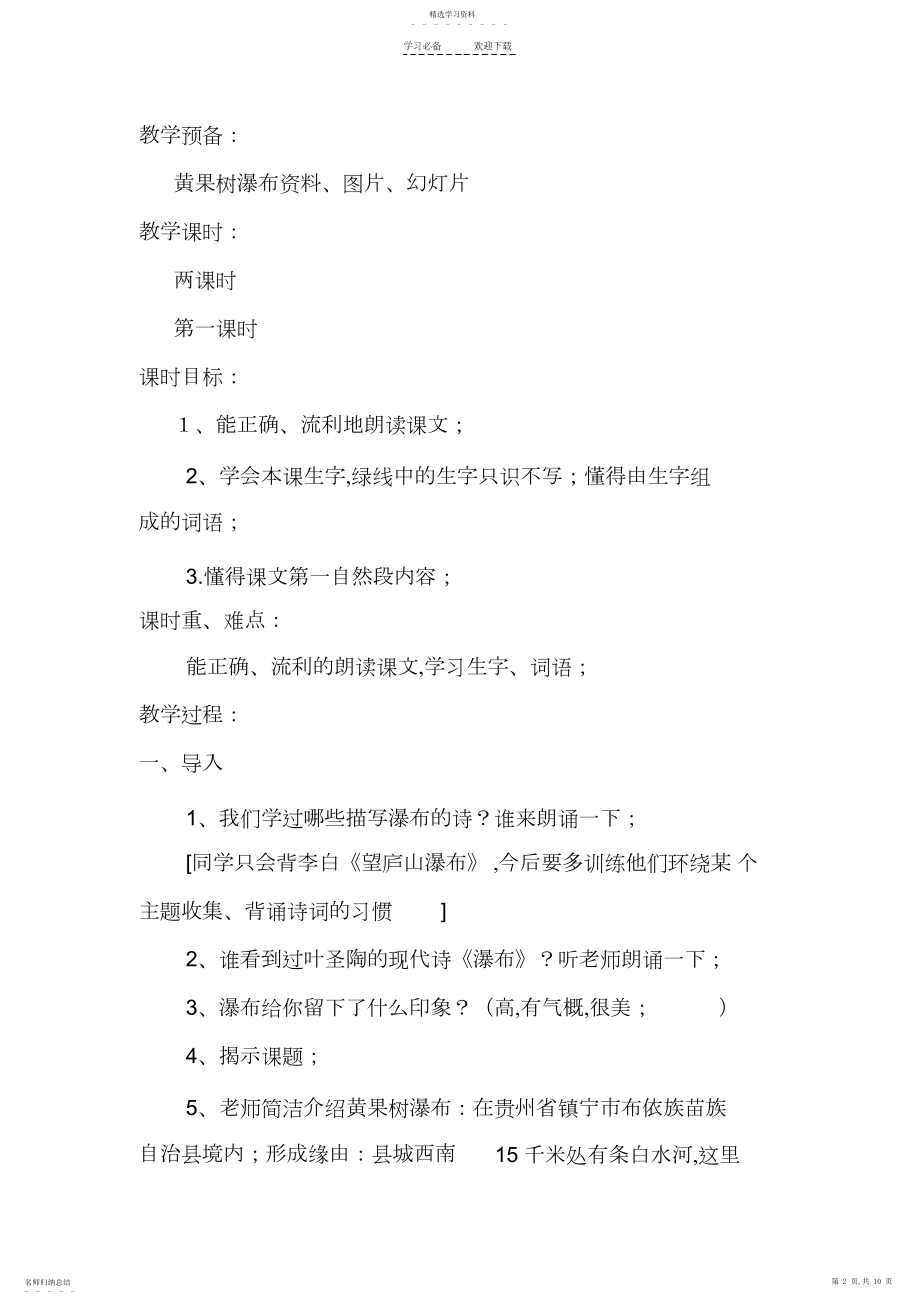 2022年黄果树瀑布教学设计.docx_第2页