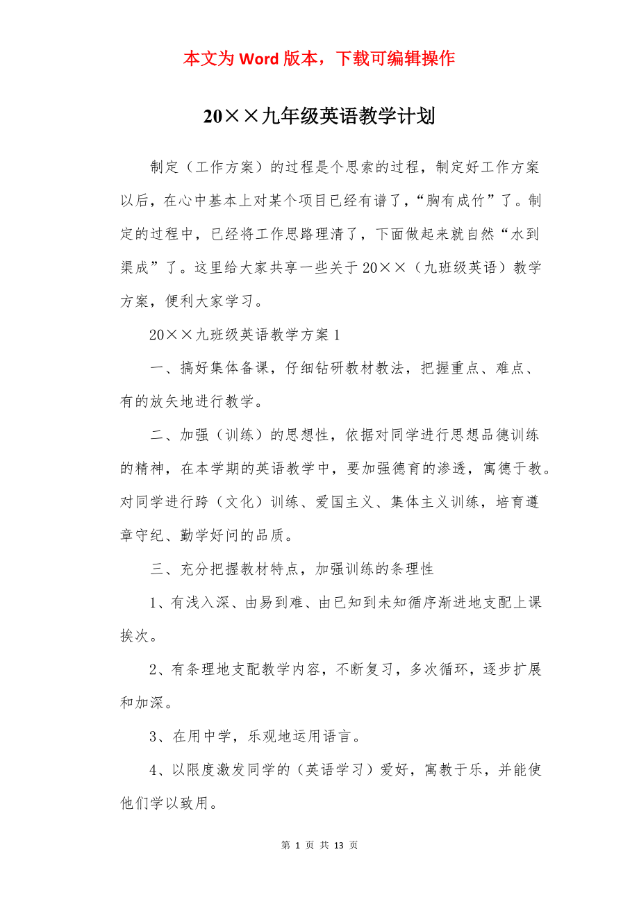 20××九年级英语教学计划.docx_第1页