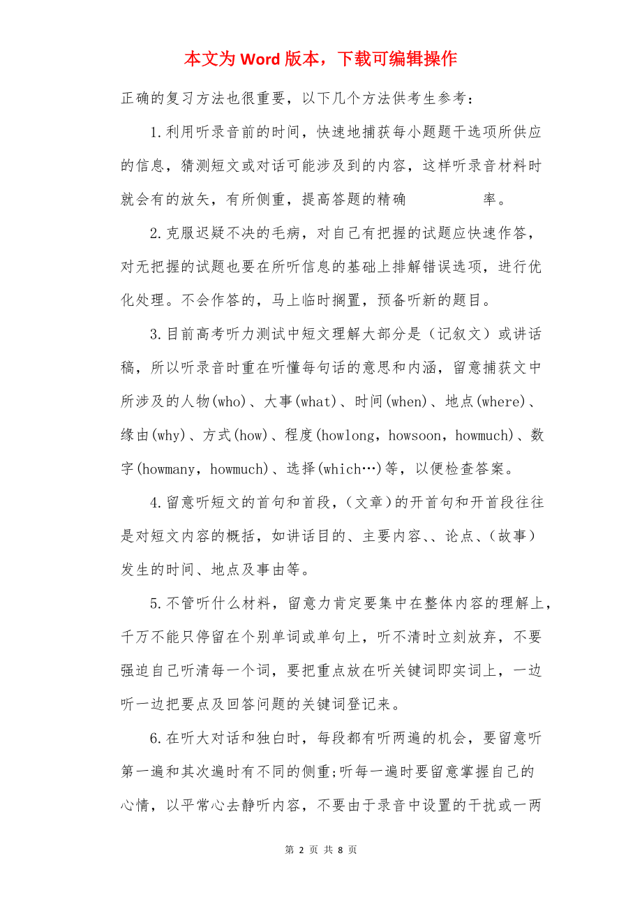 2022高考英语听力技巧和方法.docx_第2页