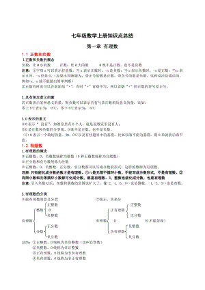 数学七年级上册知识点梳理公开课教案教学设计课件.doc