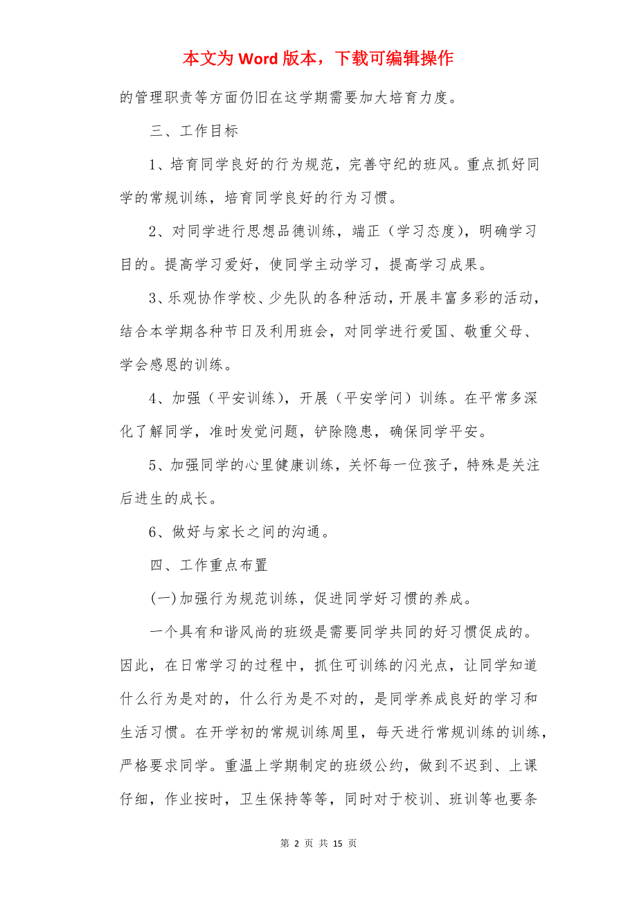 20××班主任学期工作计划(精选5篇).docx_第2页