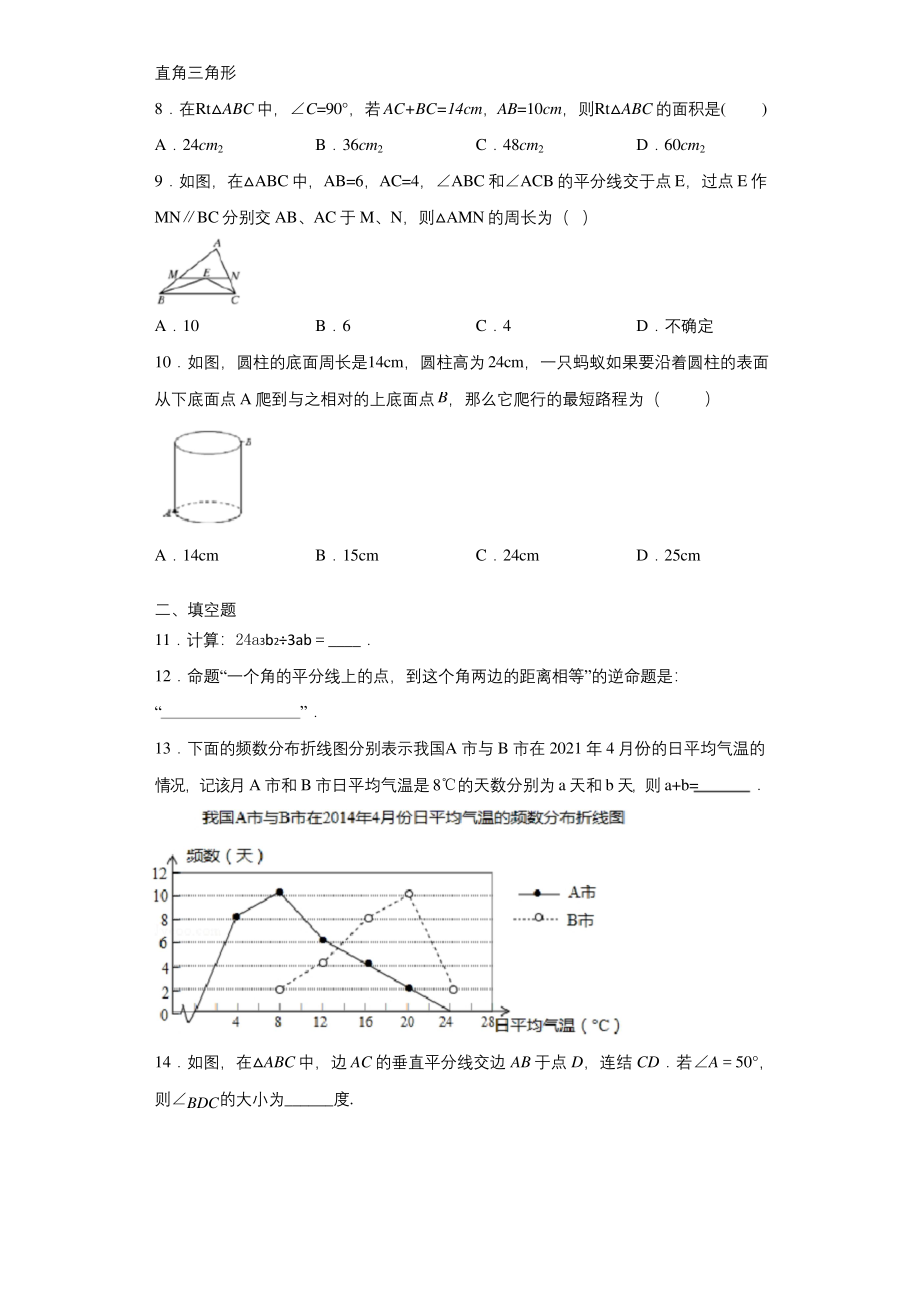 福建省泉州市洛江区2020-2021学年八年级上学期期末数学试题.docx_第2页