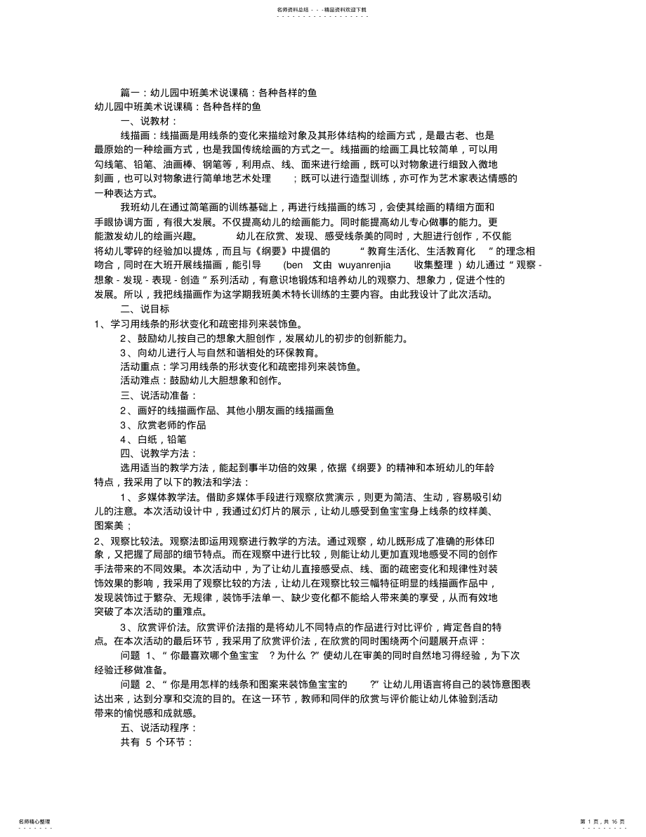 2022年幼儿园中班美术说课稿 .pdf_第1页