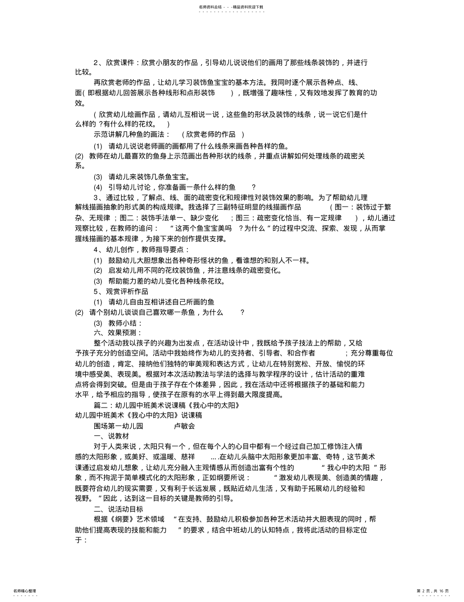 2022年幼儿园中班美术说课稿 .pdf_第2页