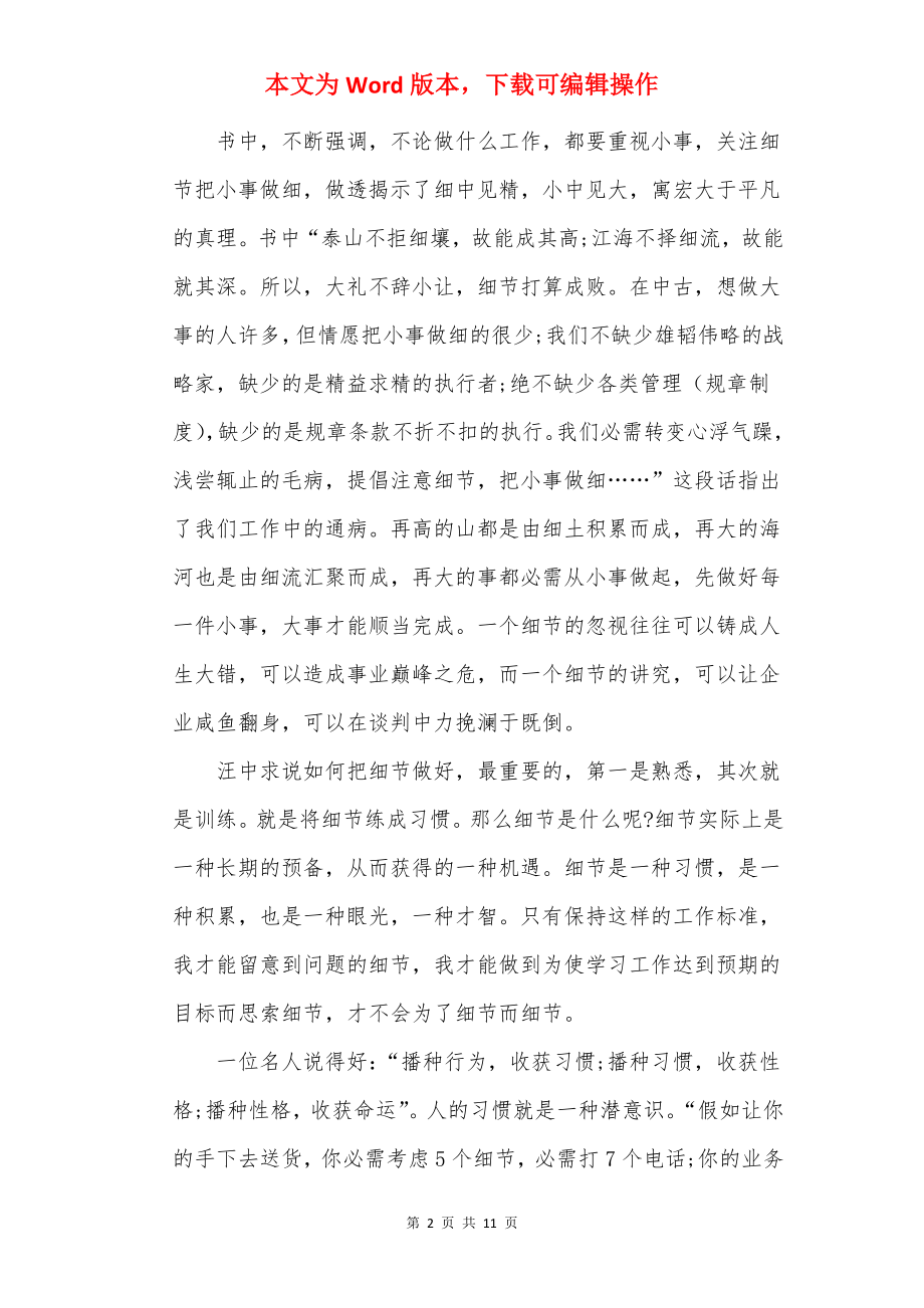 细节决定成败个人读书心得.docx_第2页