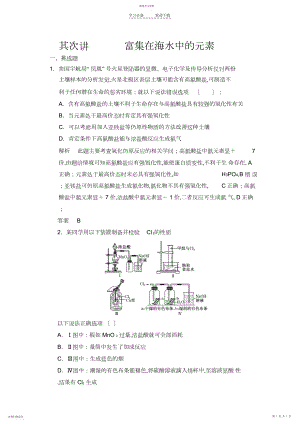 2022年高考化学第一轮总复习专题检测富集在海水中的元素.docx