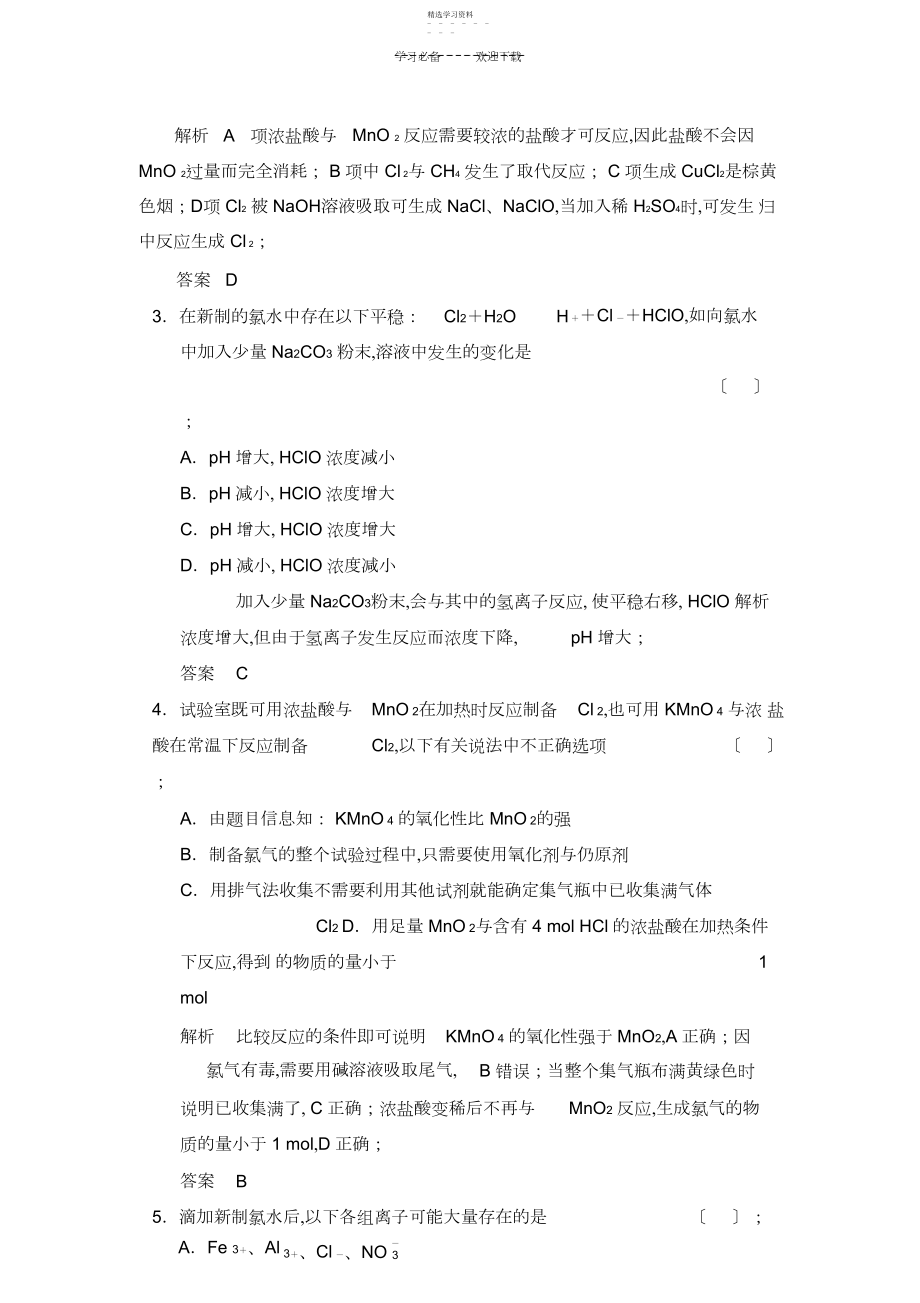 2022年高考化学第一轮总复习专题检测富集在海水中的元素.docx_第2页