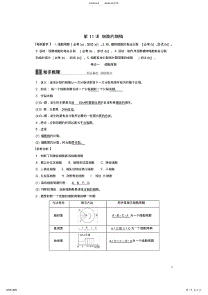 2022年高考生物总复习第单元细胞的生命历程第_讲细胞的增殖 .pdf