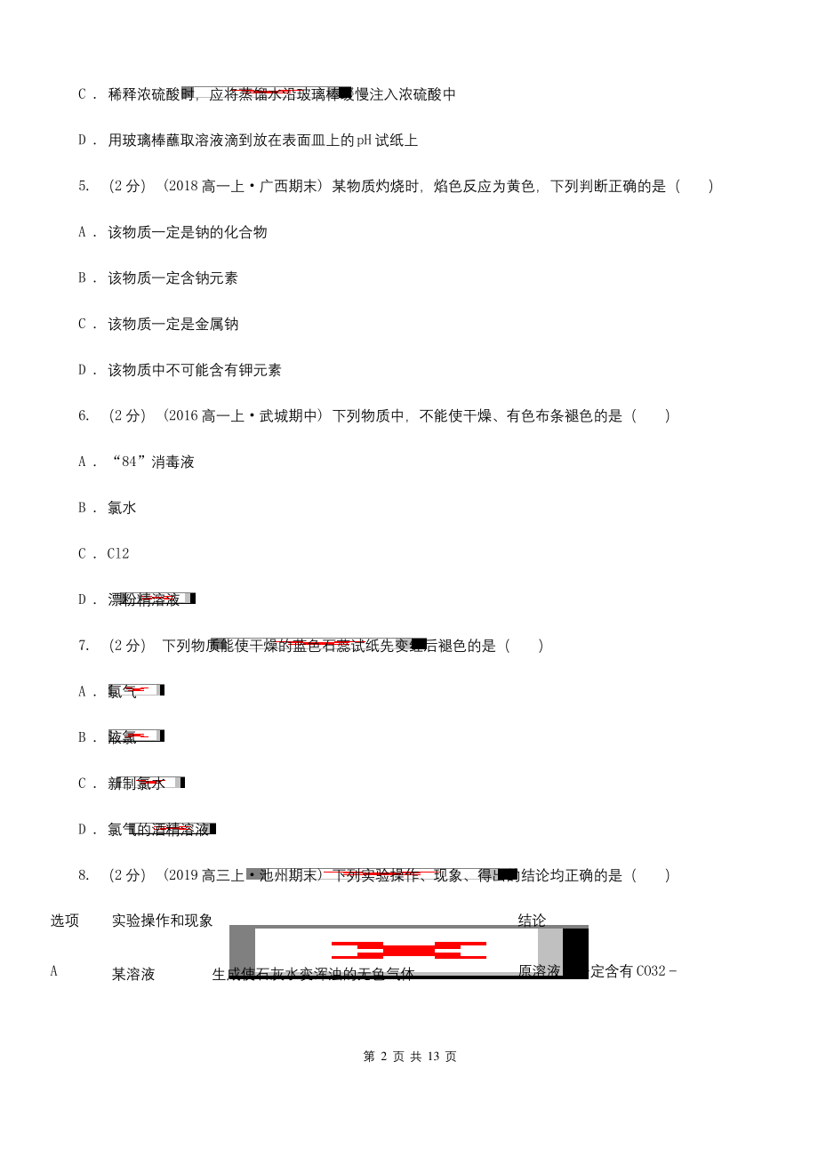 浙江省2020-2021版高一上学期化学期末考试试卷(II)卷.docx_第2页