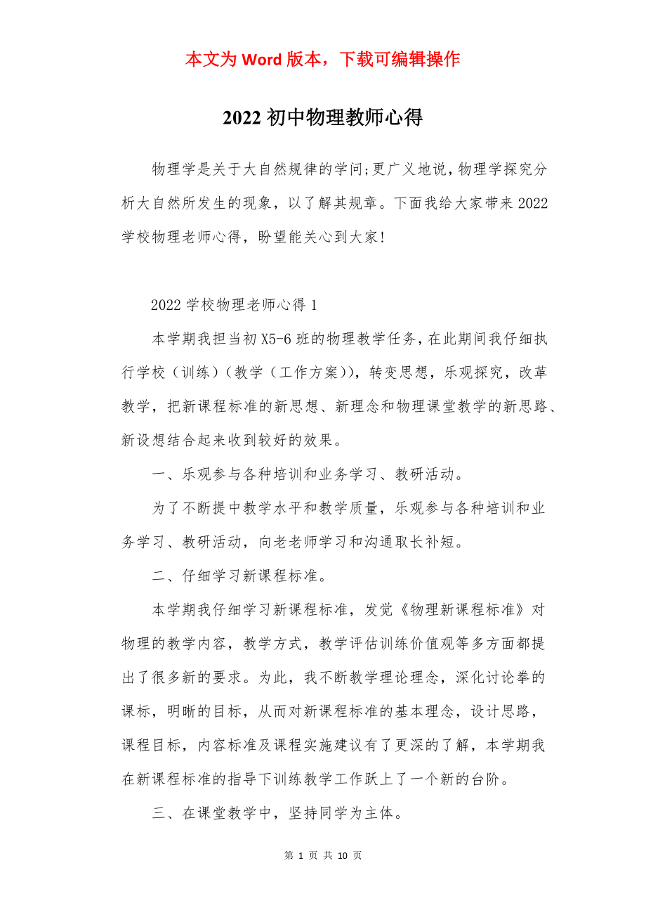 2022初中物理教师心得.docx_第1页