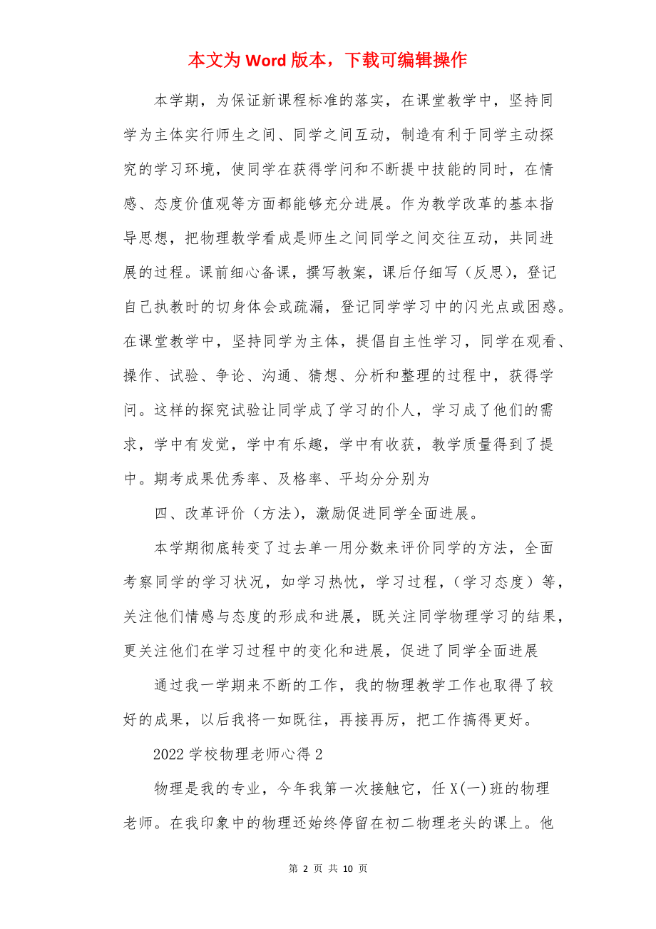 2022初中物理教师心得.docx_第2页