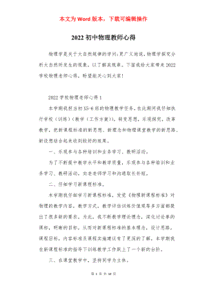 2022初中物理教师心得.docx