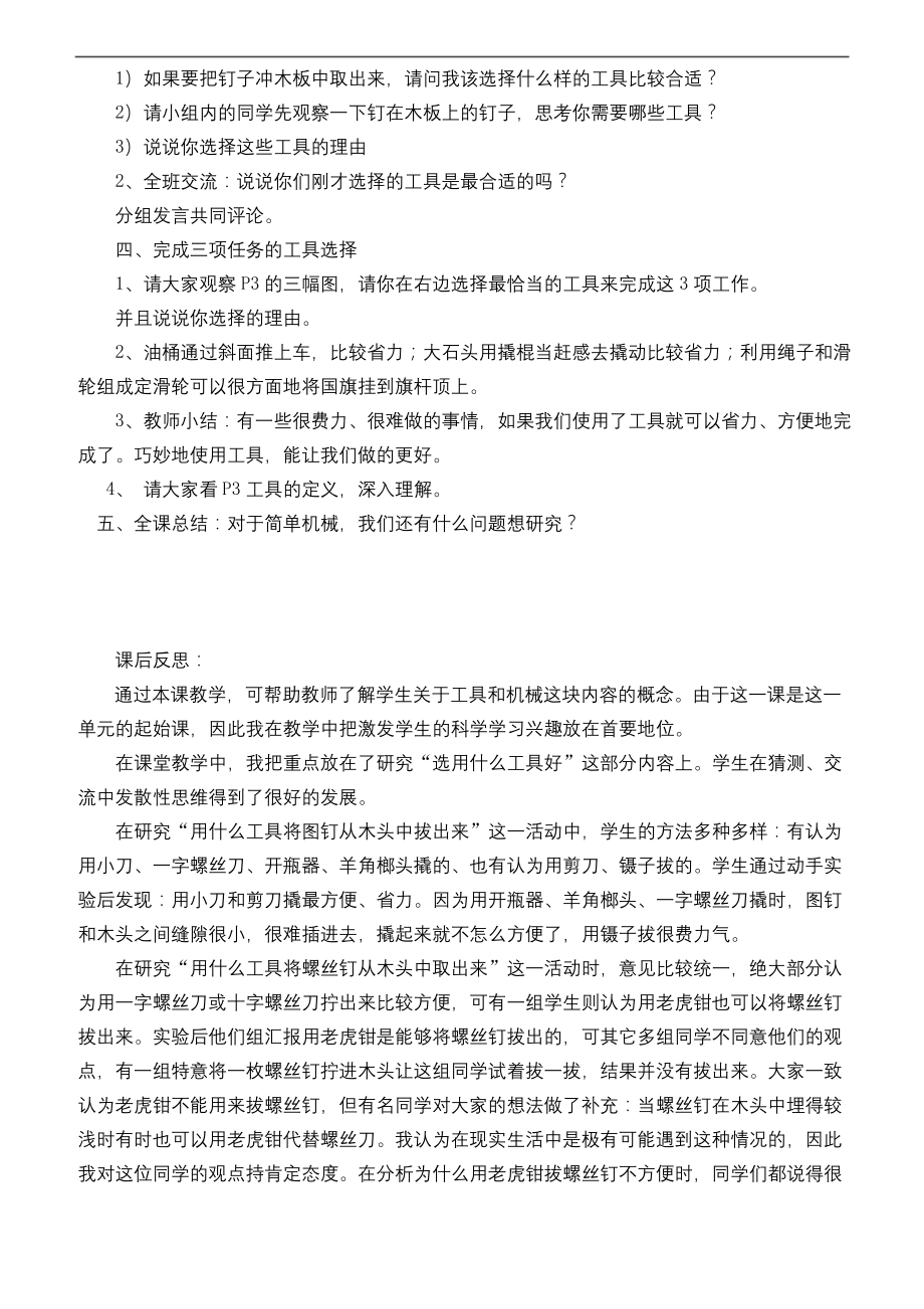 新教科版六年级科学教案.docx_第2页