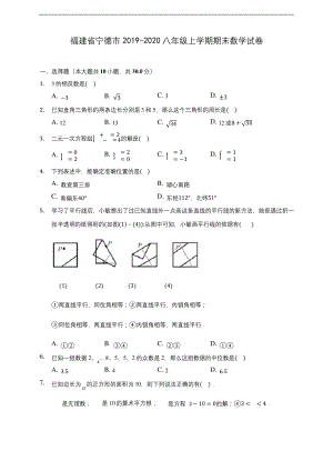 福建省宁德市2019-2020八年级上学期期末数学试卷-及答案解析.docx